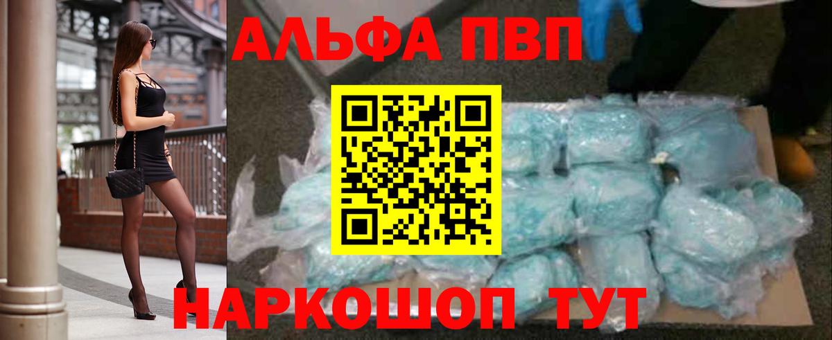 A PVP Crystall  Альфа ПВП VHQ  Ртищево  Вход с VPN  А ПВП  Alfa_PVP СК КРИС 