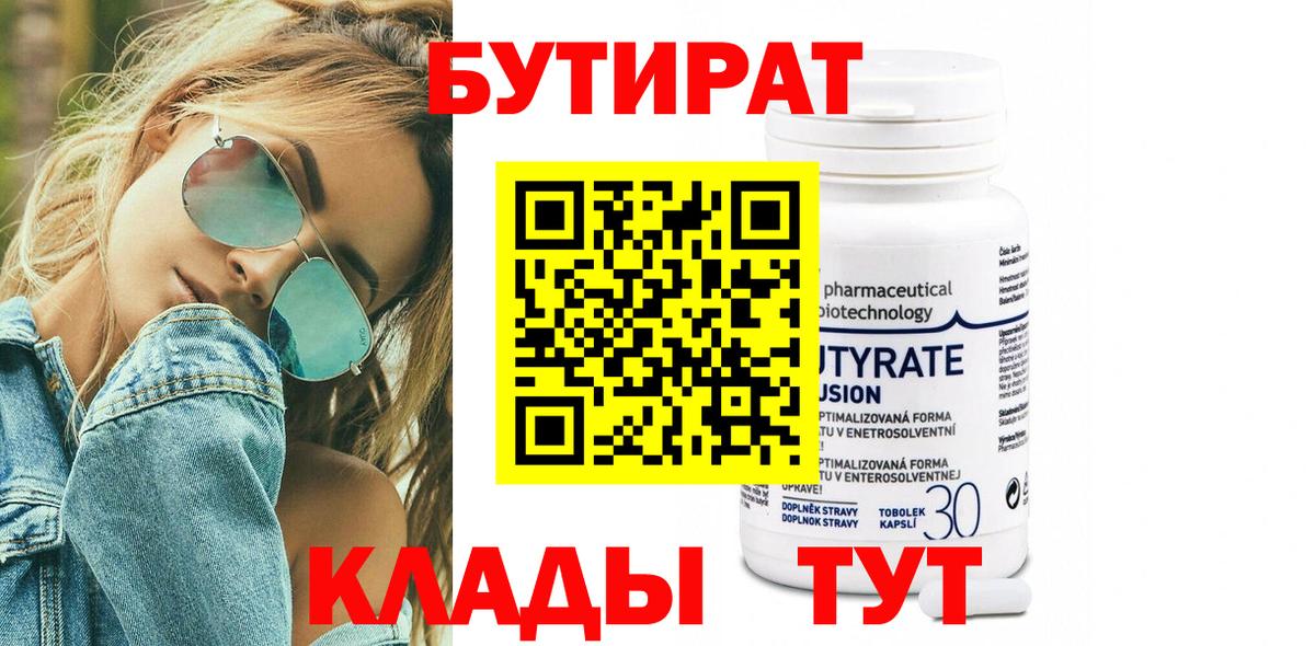 Бутират бутандиол Ртищево
