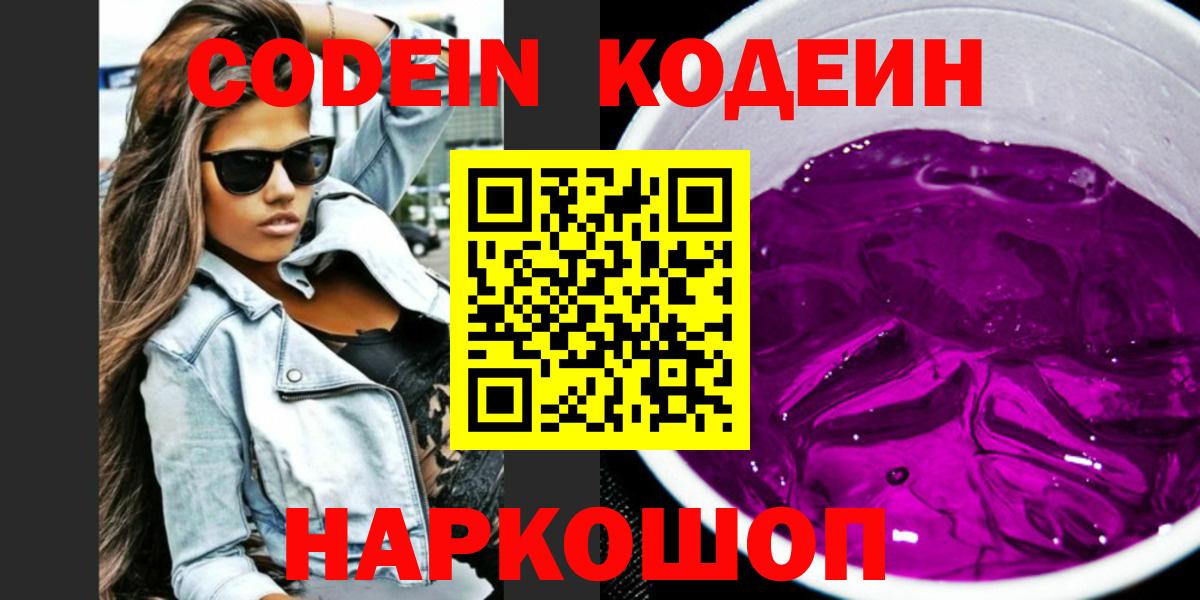 Ртищево  Codein Purple Drank  Вход с VPN 