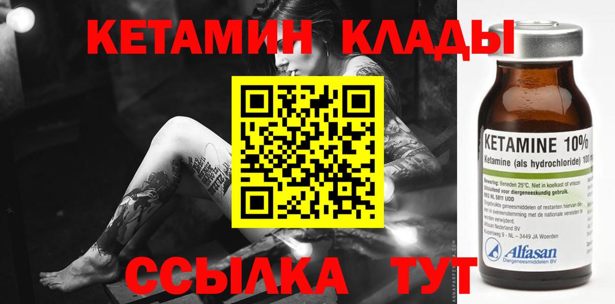 Кетамин VHQ Ртищево