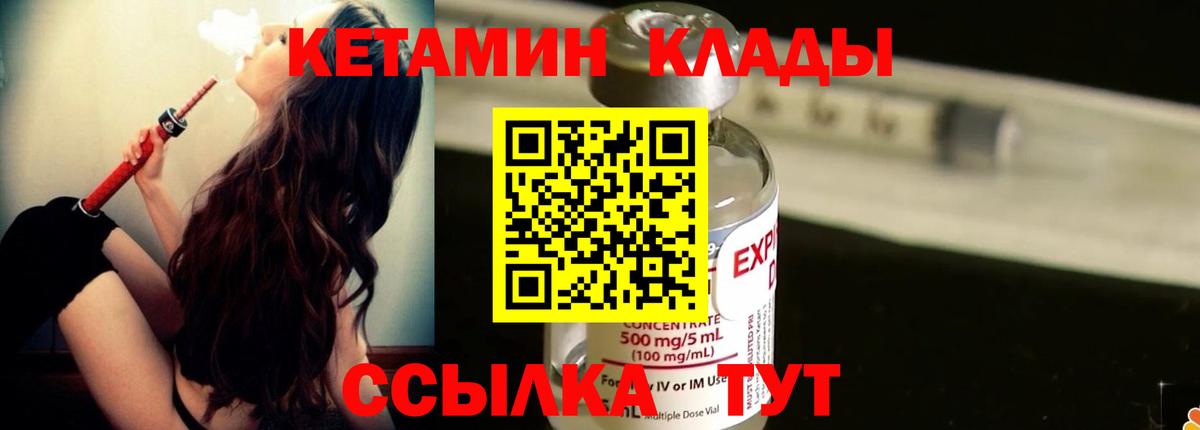 Кетамин VHQ  Вход с VPN  КЕТАМИН VHQ  Ртищево 