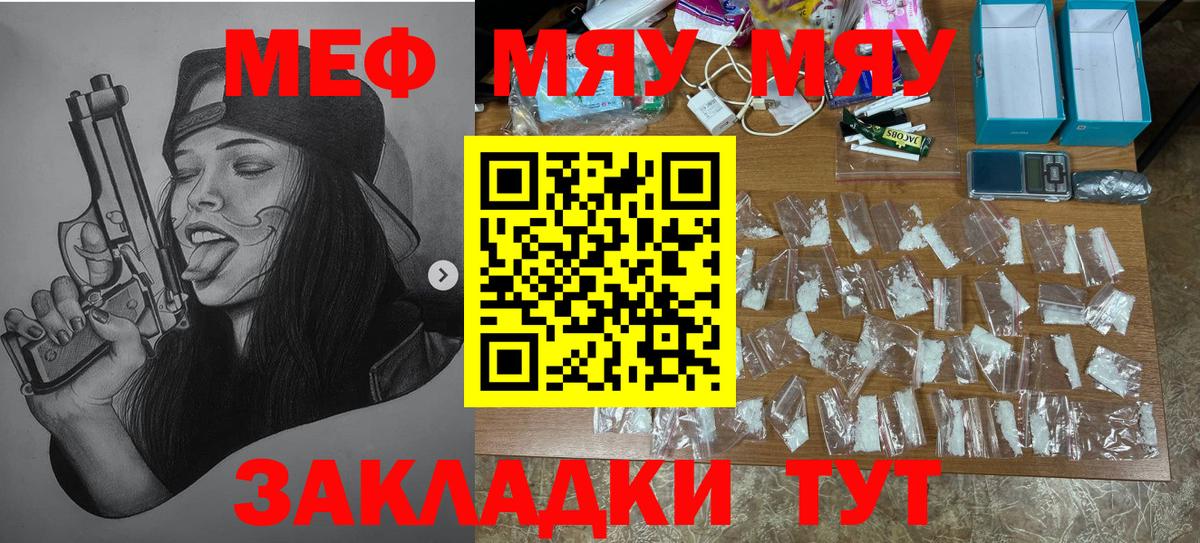 Мефедрон кристаллы Ртищево