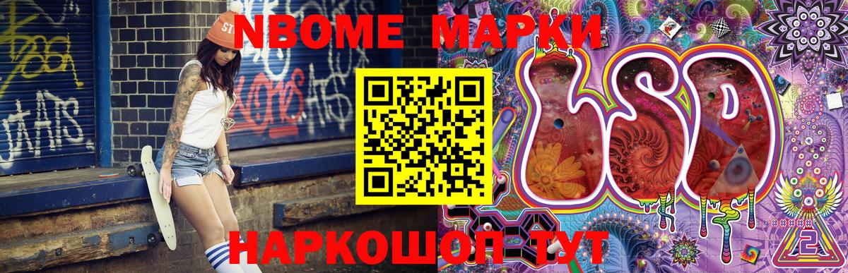 Марки 25I-NBOMe 1,8мг  Вход с VPN  Ртищево  Марки 25I-NBOMe 1,8мг 